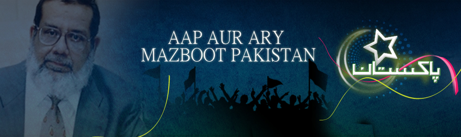 HAJI ABDUL RAZZAQ YAQOOB - The Visionist - AAP AUR ARY 